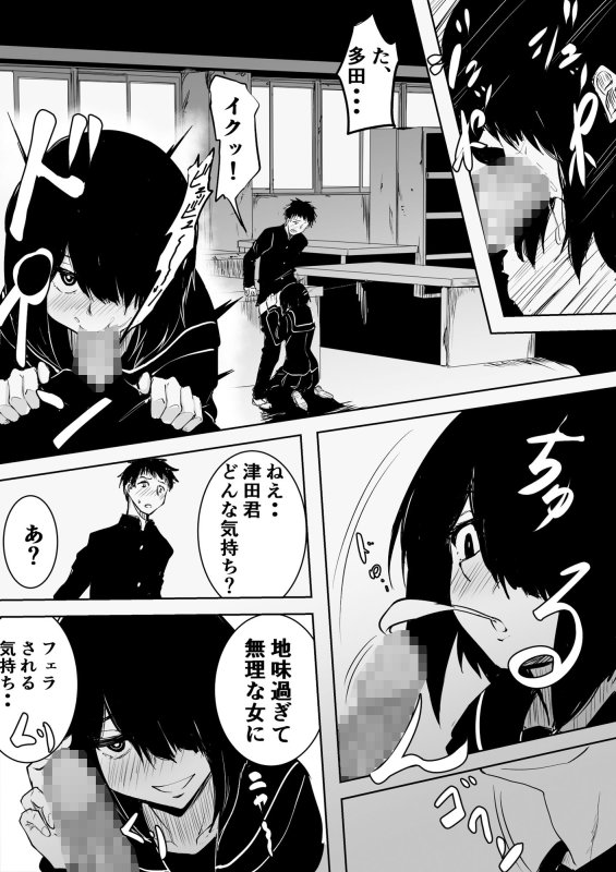 地味でビッチな女の売春