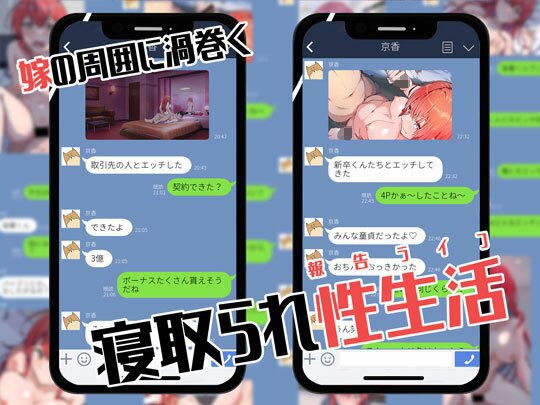 嫁の寝取られ報告記録 ～他人とセックスしたら夫に報告をする性生活～