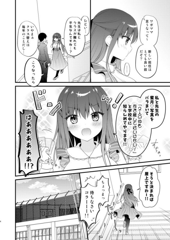 先生、これは2人だけのヒミツですよ～屋上の秘密～