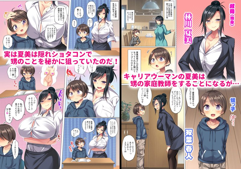 自分好みに育った可愛い甥っ子を食べちゃう叔母の話