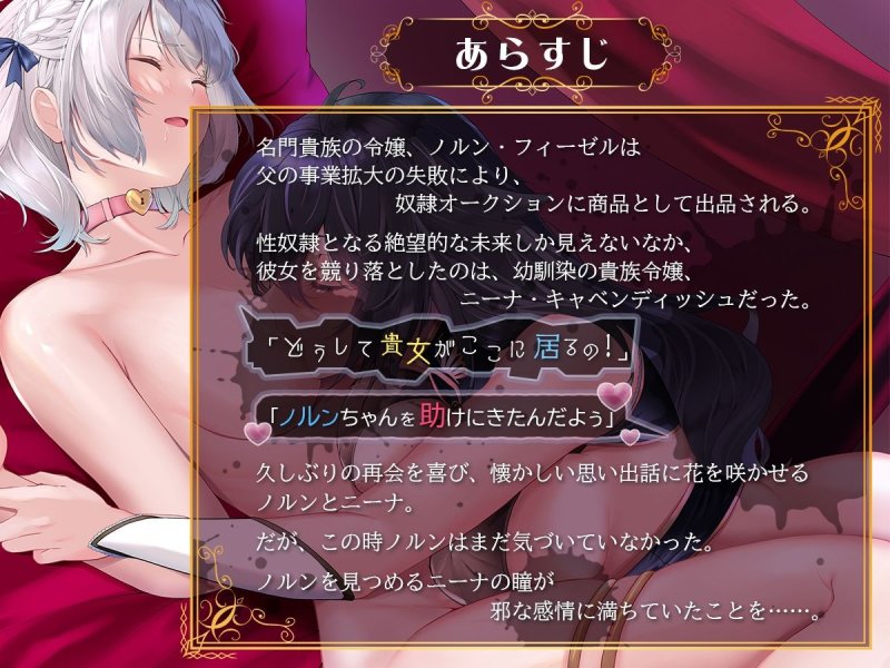 ヤンデレお嬢様の性奴隷教育 ～名門貴族のお嬢様が買い取られた先は幼馴染の家でした～