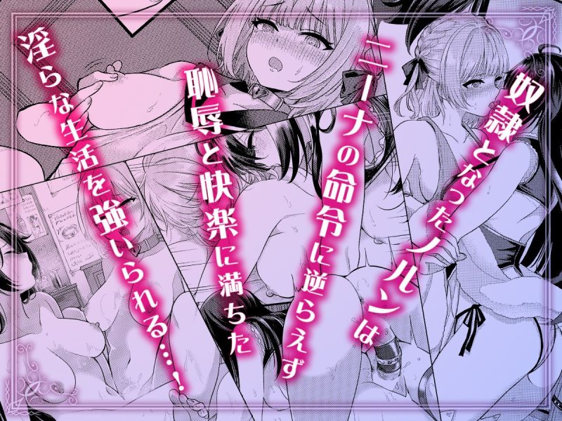 ヤンデレお嬢様の性奴隷教育 ～名門貴族のお嬢様が買い取られた先は幼馴染の家でした～