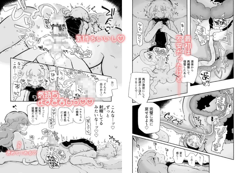 とろだし。～無性器化去勢体験バイト～