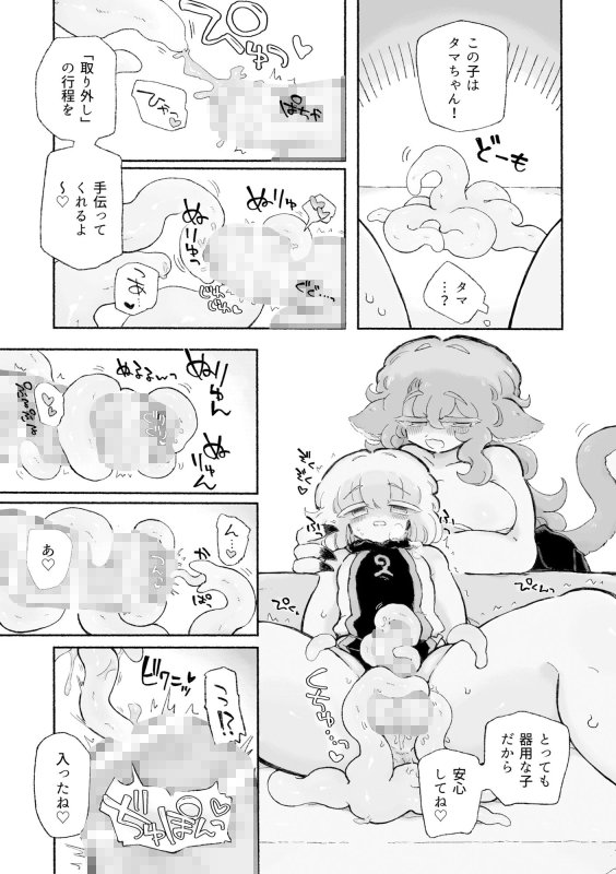 とろだし。～無性器化去勢体験バイト～