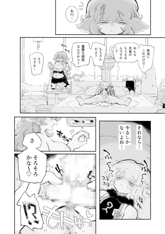 とろだし。～無性器化去勢体験バイト～