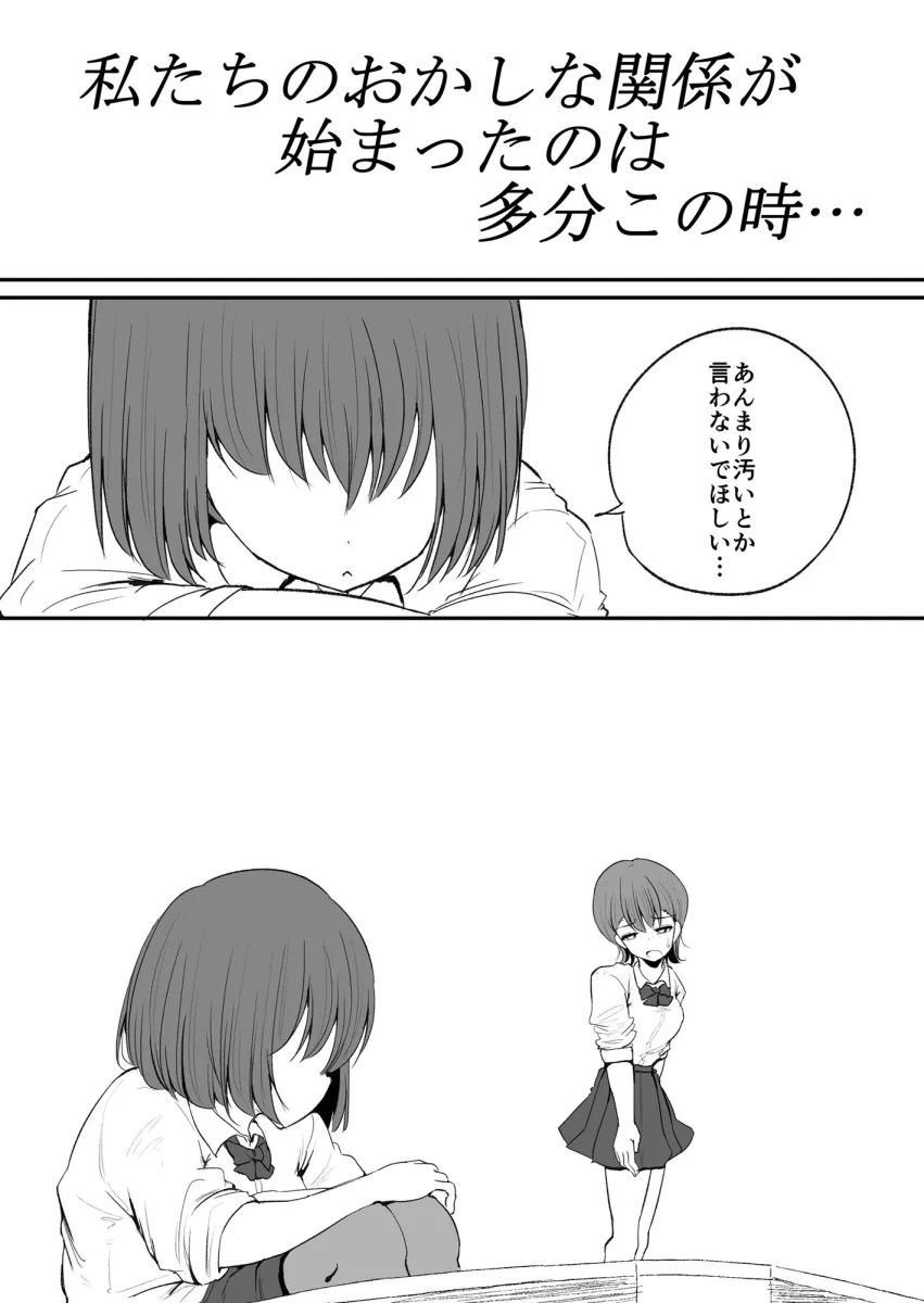 友達に変態すぎる性癖を告白されたレズカップル（鼻舐め編）