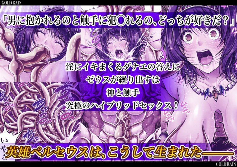 GOLD RAIN～金色の淫雨～