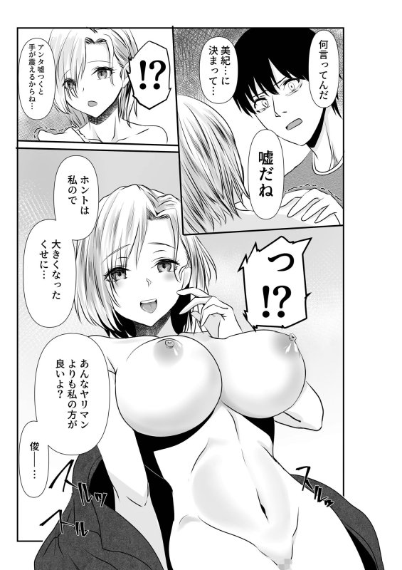 妻と互いに堕ちていく～奪われた指輪の先～