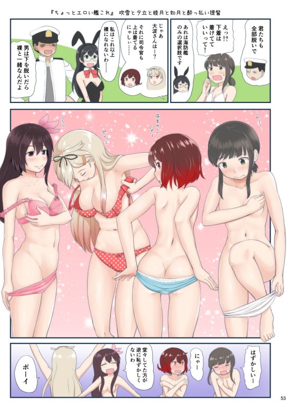 ちょっとエロい艦これ 総集編2