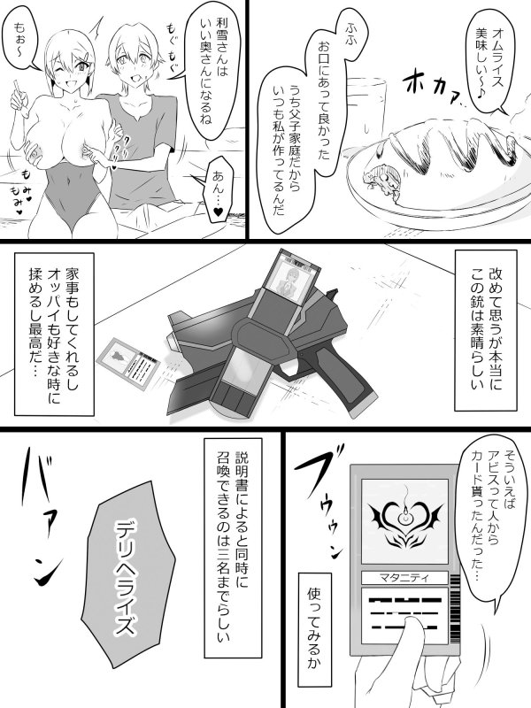 『召姦銃 DXデリへライザー』ver.2 ～カードから女性を召喚してエッチするお話～