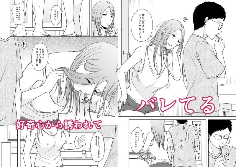 娘の私はうちの継父と