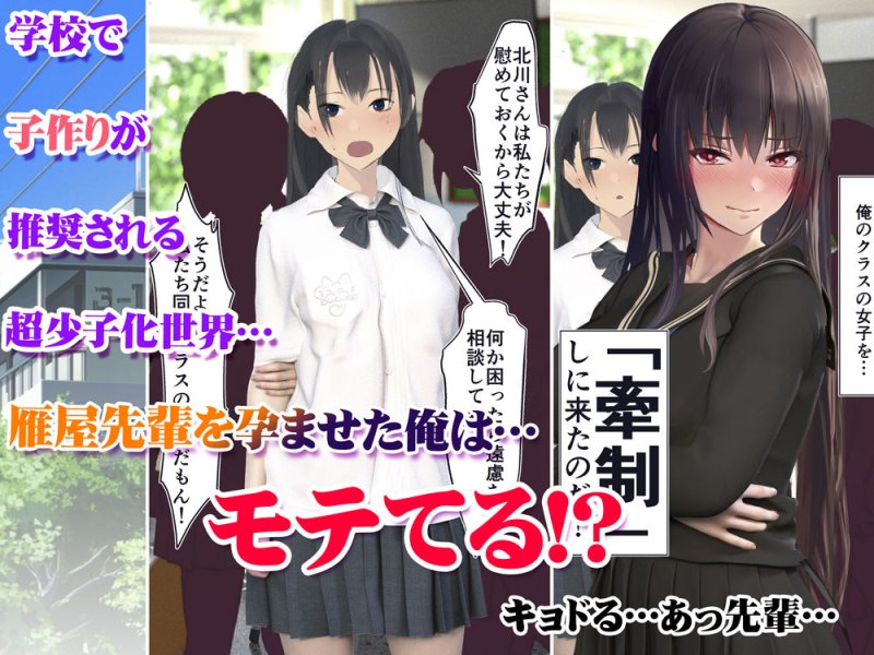 妊娠係 俺が孕ませた雁屋先輩の1ヵ月後～