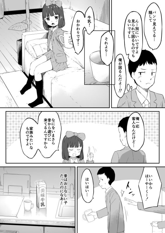 彼女の妹のむぎちゃん