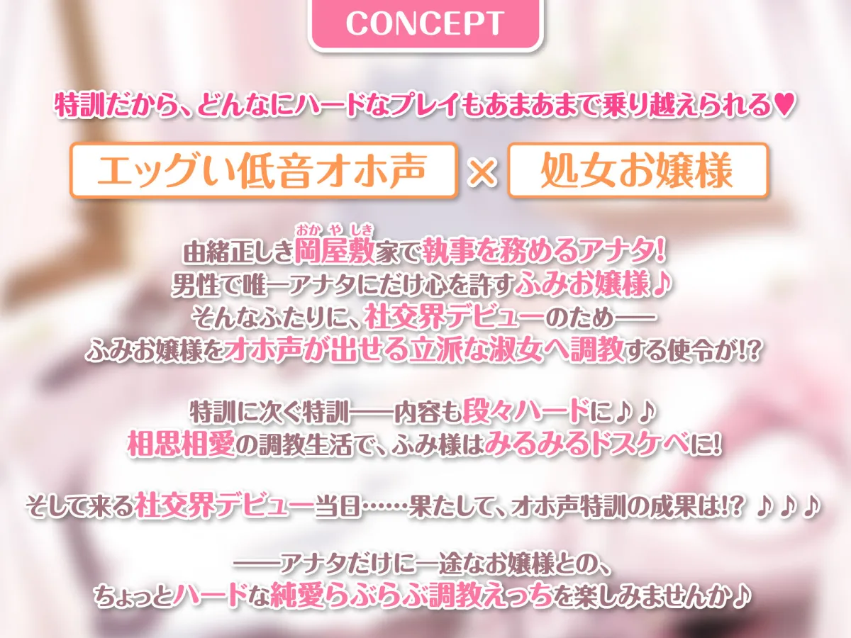 【KU100】オホ声は淑女の嗜みです！～おしゃべりも苦手なおとなしいお嬢様が社交界デビューのために立派なオホ声特訓する一週間～【りふれぼプレミアシリーズ】