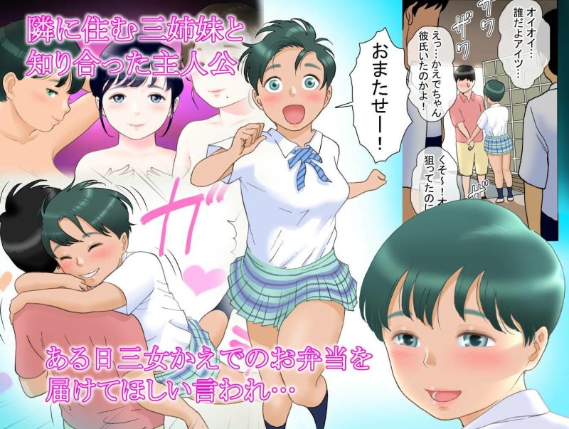 ひとつ屋根の下三姉妹と かえでの場合