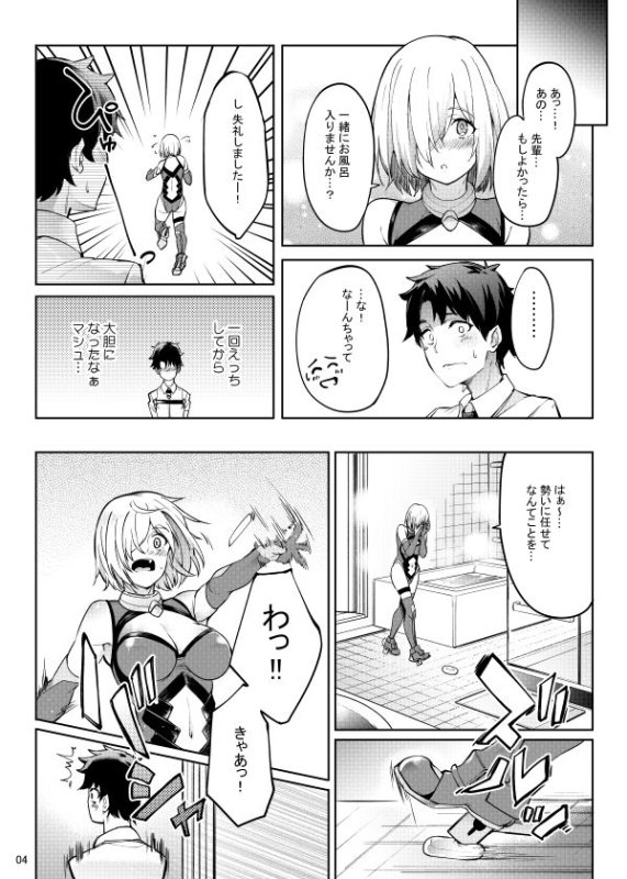 マシュとえっちしましゅ2