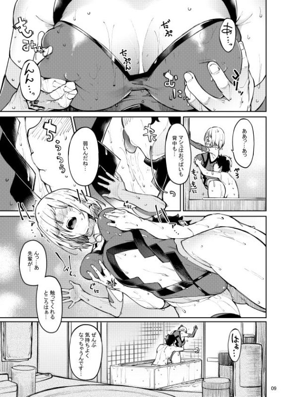 マシュとえっちしましゅ2