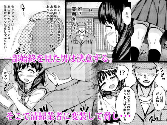 狙われた個室 ～公園トイレを盗撮して常連JKを性奴隷にした話～