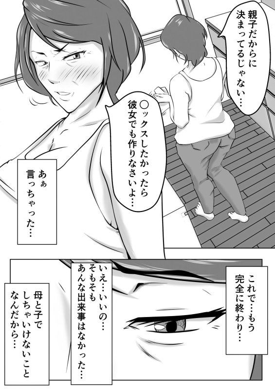 母は女でした 3