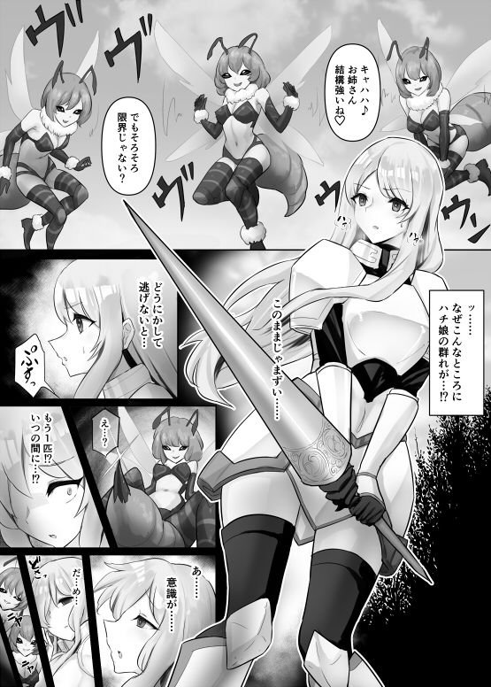 人外レズレイプ～クイーンビー編～