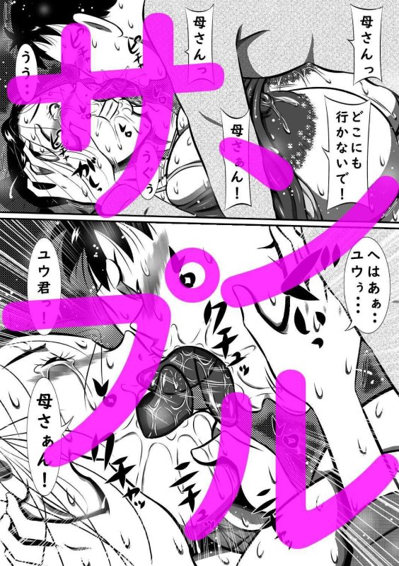 父娘（ふたり）と母子（ふたり）。妹が父さんの妻になったので、ボクは母さんを妻にします…