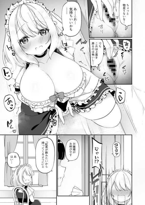 性処理メイドにされたオレ