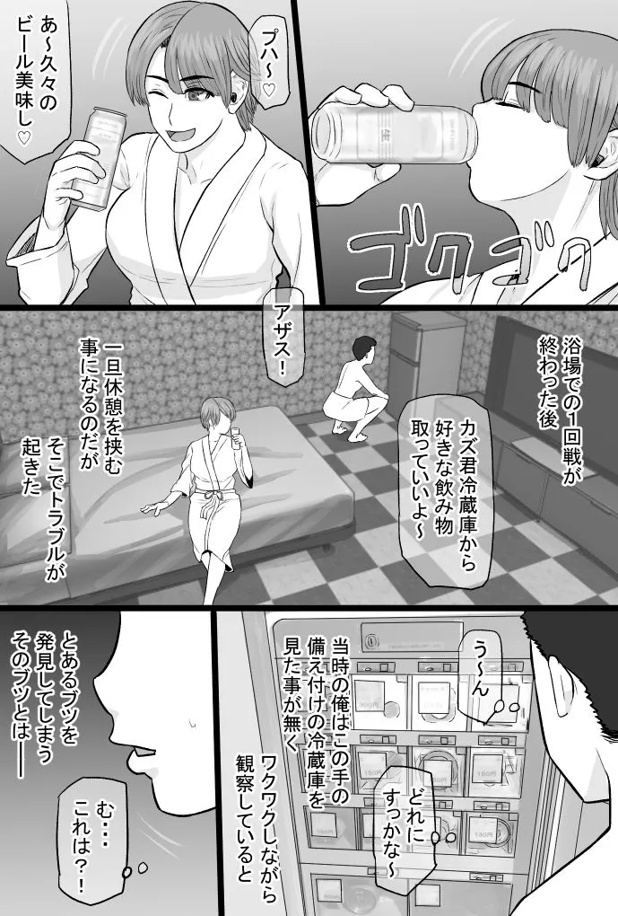 推しママvol.2～Re憧れだった西村の母ちゃんで童貞を卒業した話～ラブホデート編