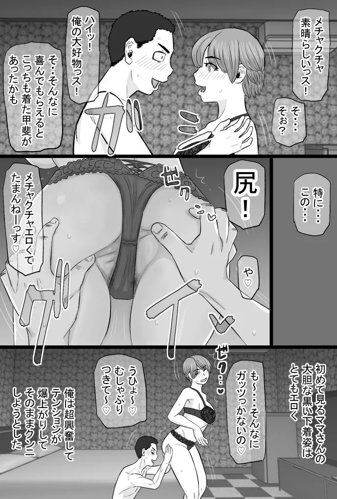 推しママvol.2～Re憧れだった西村の母ちゃんで童貞を卒業した話～ラブホデート編