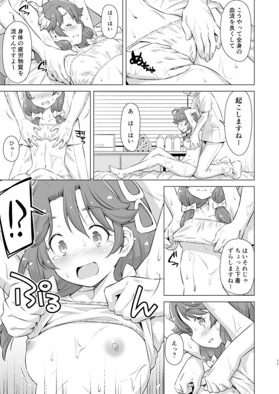 涼村さんはエステに行きたい！