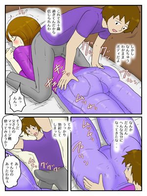 お母さんを電マとデカチンで俺の女にしちゃいました