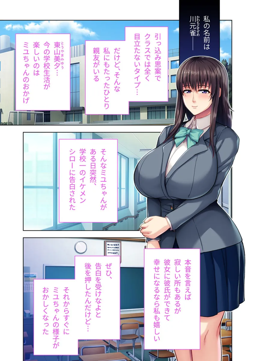 陰キャ優等生のビッチ化計画 ～私が黒ギャルに堕ちたワケ～ モザイクコミック総集編