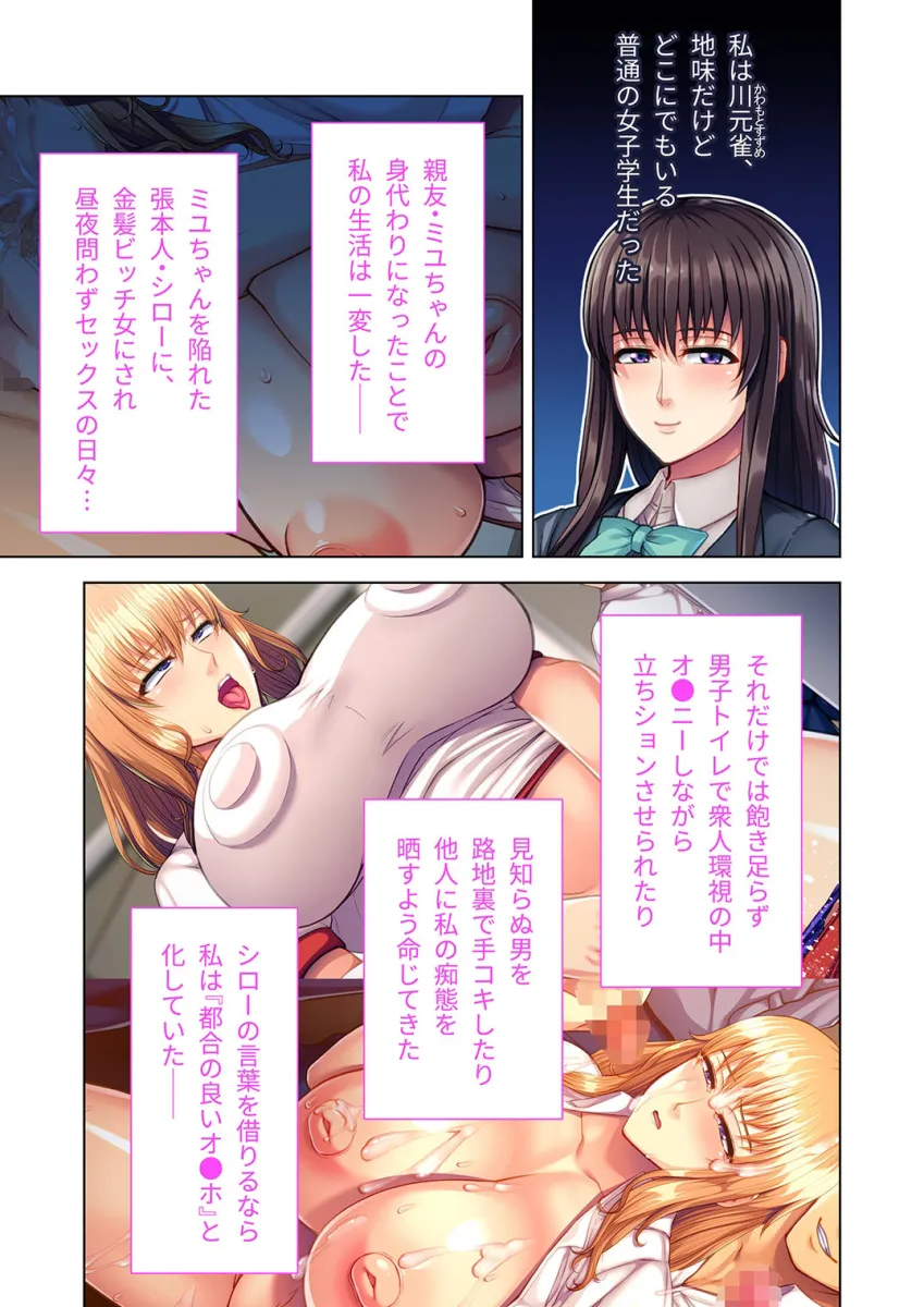 陰キャ優等生のビッチ化計画 ～私が黒ギャルに堕ちたワケ～ モザイクコミック総集編