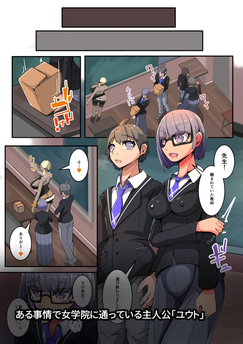 クラス全員NTRれる1話