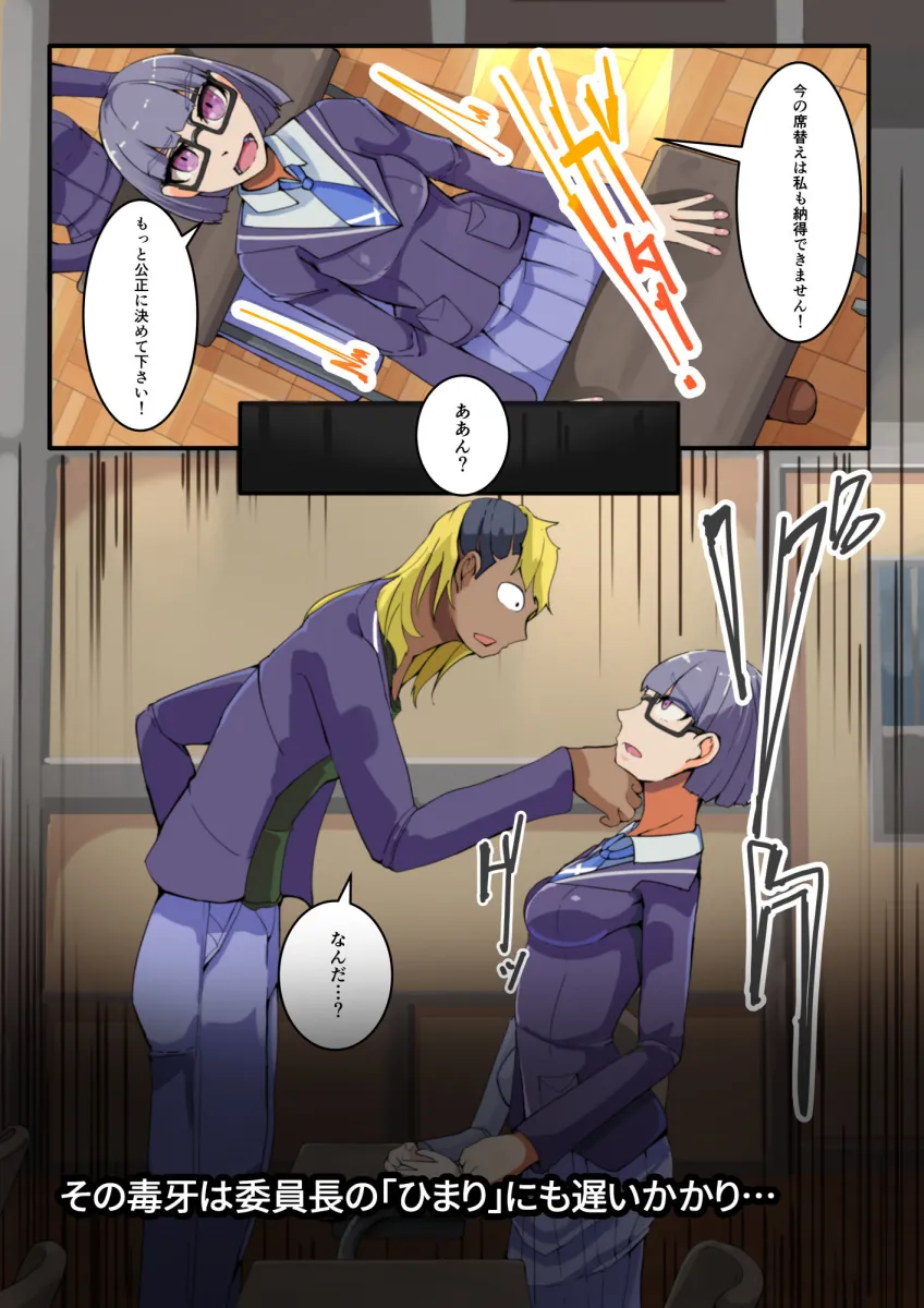 クラス全員NTRれる1話