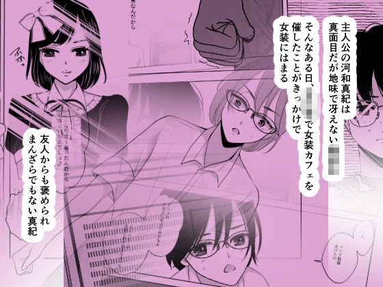 マキちゃんは完璧な女の子になりたい