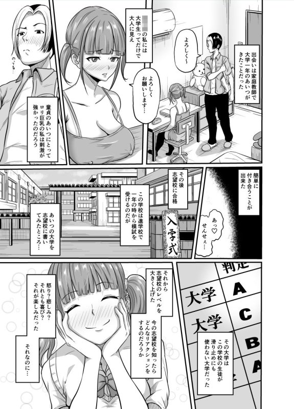 いけないの？ チ×ポはセフレ アイはカレ