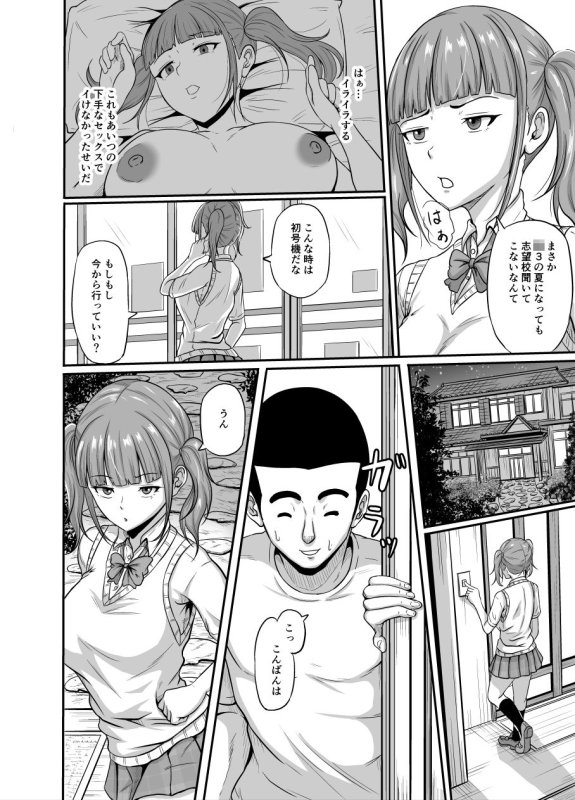 いけないの？ チ×ポはセフレ アイはカレ