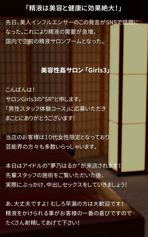 女性専用『性姦サロン』- アイドル はるか -