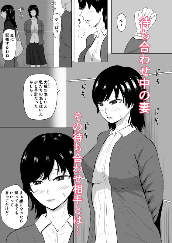 寝取らせの沼～菊池家～