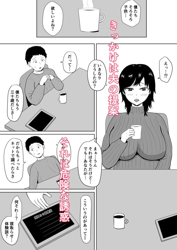 寝取らせの沼～菊池家～