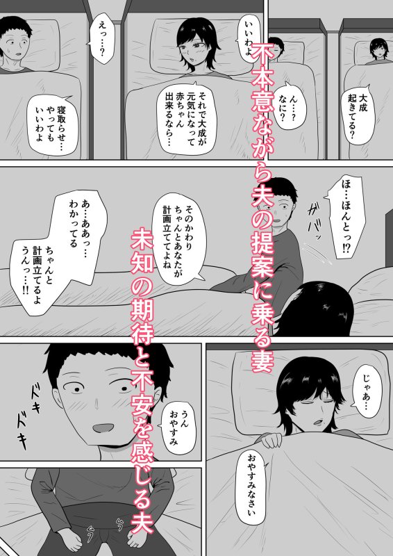 寝取らせの沼～菊池家～