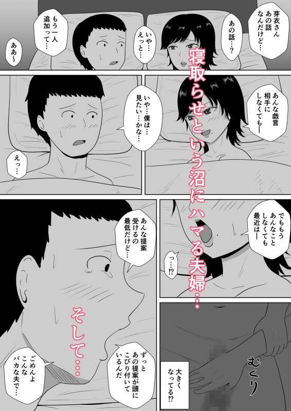 寝取らせの沼～菊池家～