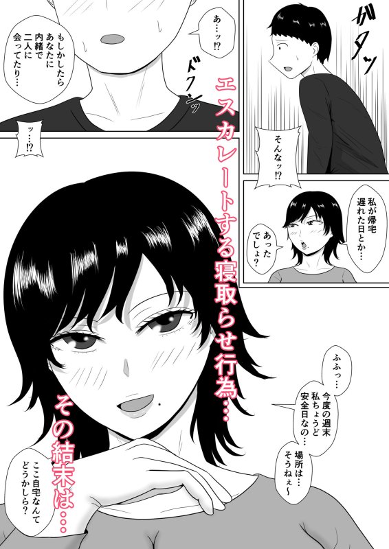 寝取らせの沼～菊池家～