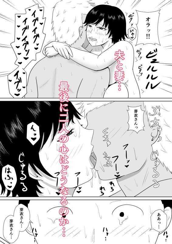 寝取らせの沼～菊池家～