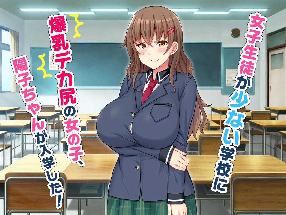 爆乳デカ尻チアガール！～押しに弱い女子高生は拝み倒せばヤらせてくれる～