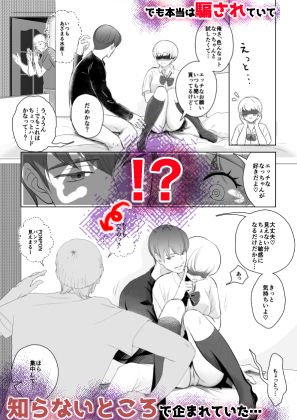 目隠し他人棒～彼氏と思ってHしたらシェアされてました。