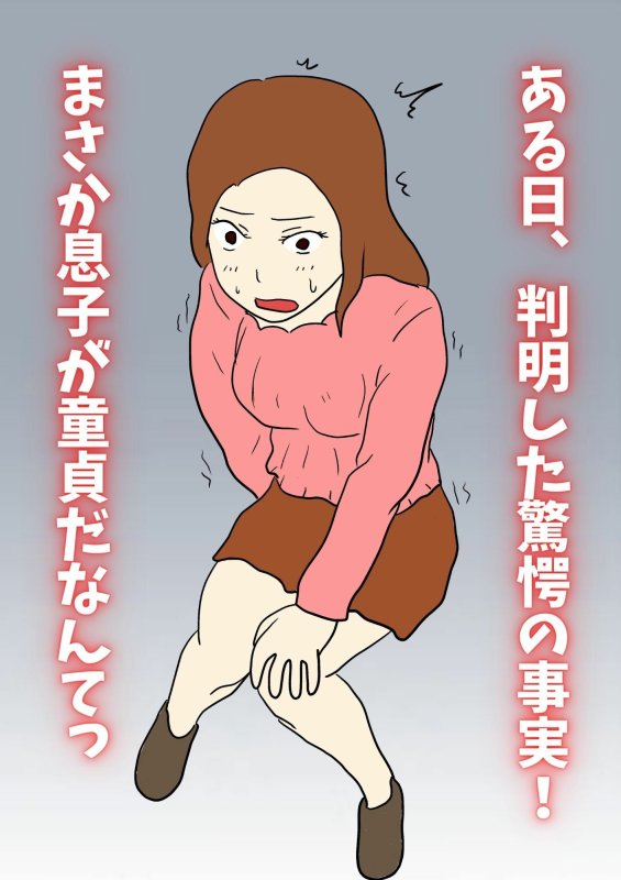母親のあたしが息子の赤ちゃんを産むまで