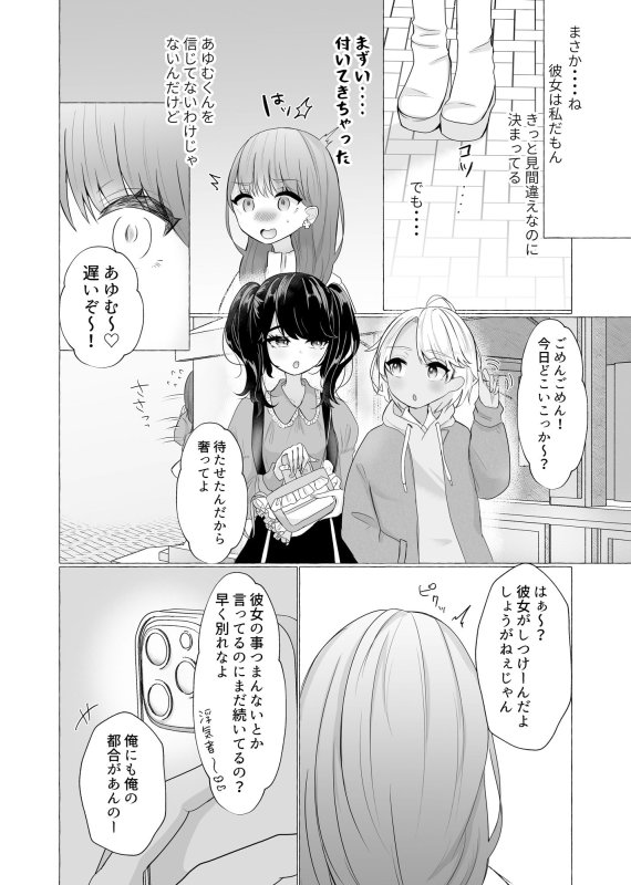 メス堕ち制裁～浮気した彼をメスにするまで～