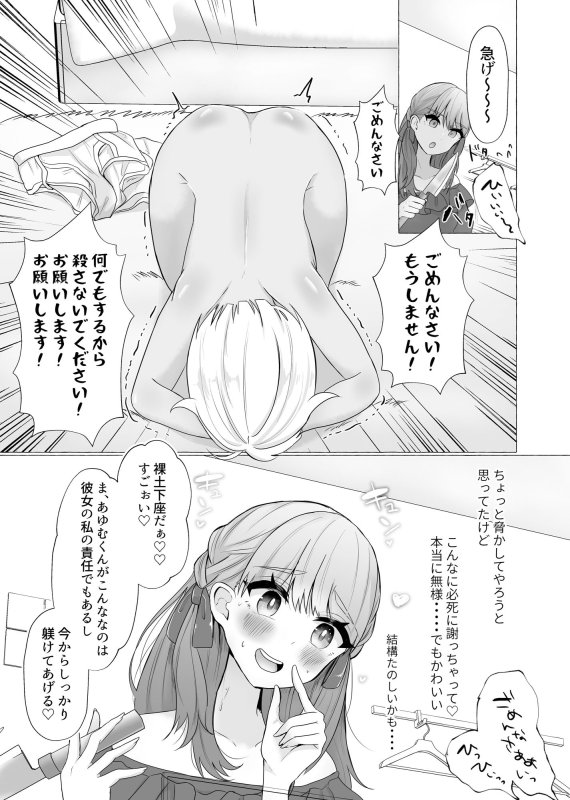 メス堕ち制裁～浮気した彼をメスにするまで～