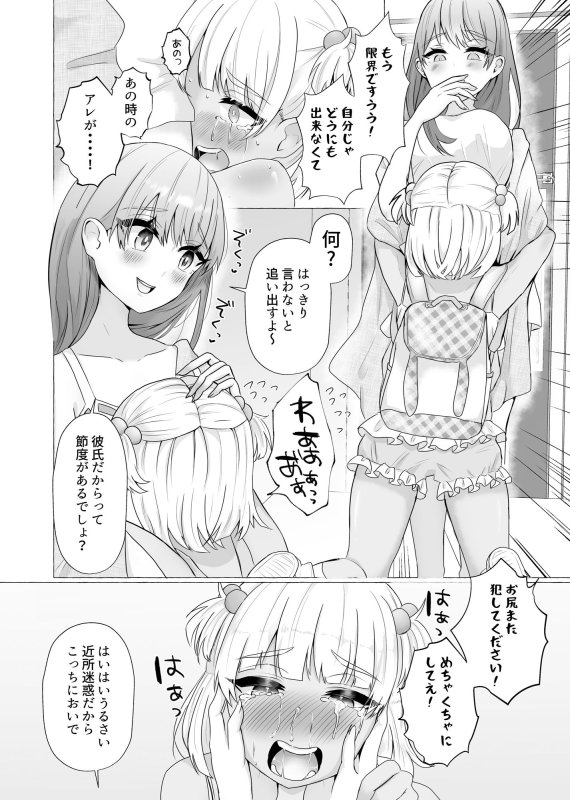 メス堕ち制裁～浮気した彼をメスにするまで～